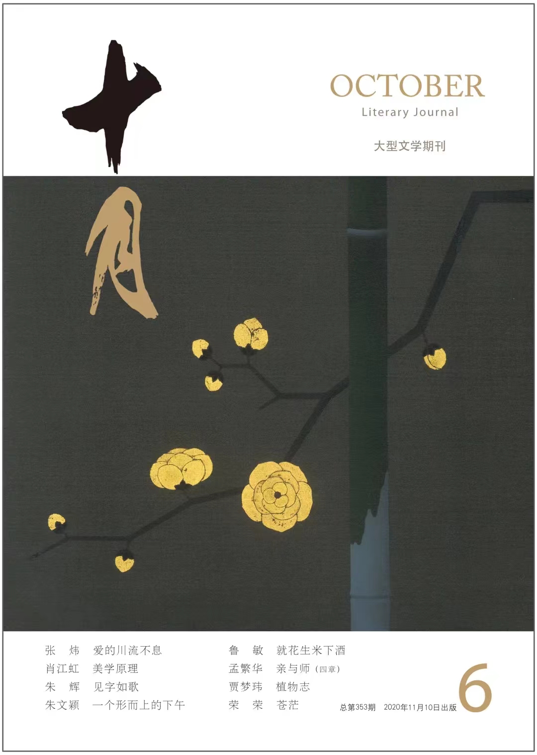 专访|肖江虹:作家的作品是其精神世界的投射