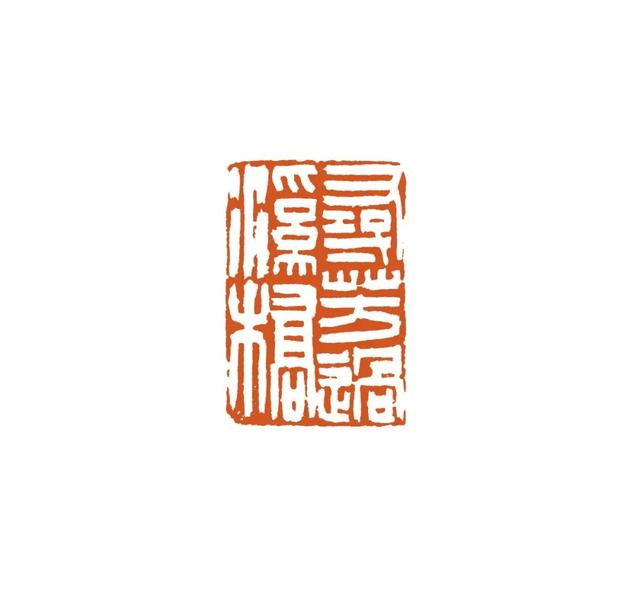 青年篆刻家贺维豪篆刻雅集—念依草堂第419期