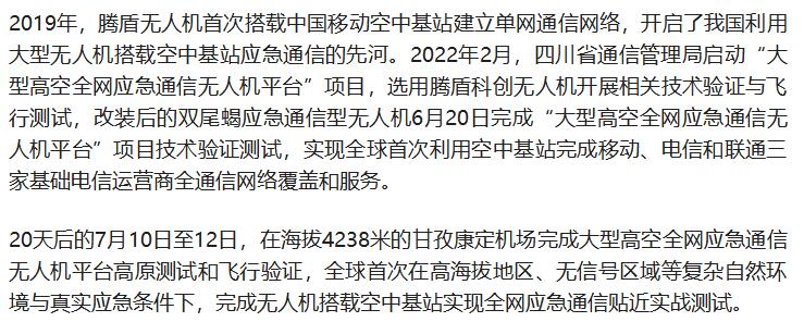 全網覆蓋 使命必達——雙尾蠍應急通信型無人機