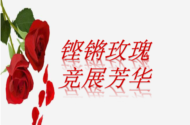 铿锵玫瑰,竞展芳华—郑州市第二十中学"三八妇女节"系列活动