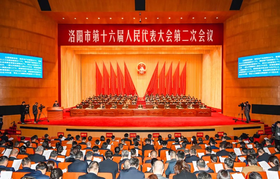 洛阳市十六届人大二次会议开幕