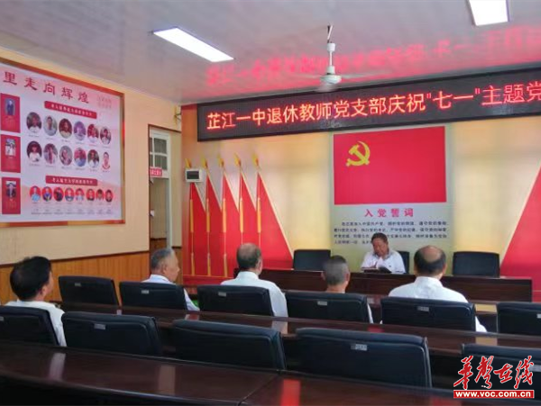 芷江一中退休教师党支部开展庆"七一" 主题党日系列活动