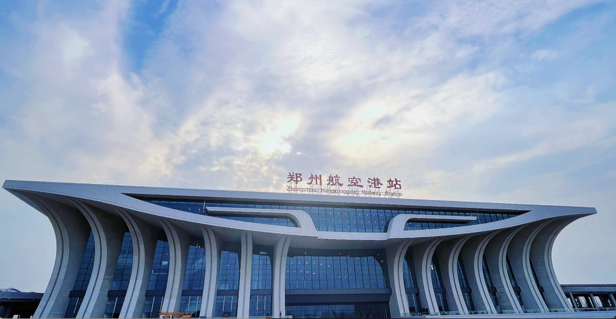 今日起,原郑州南站正式更名为郑州航空港站