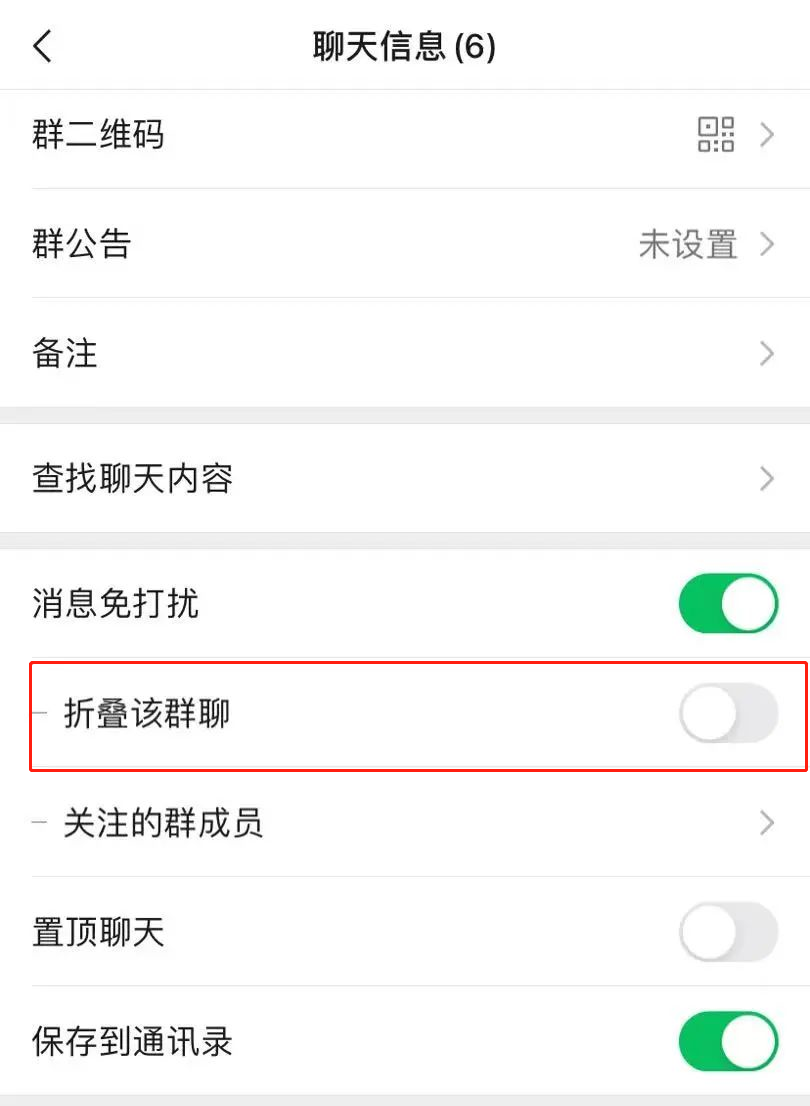 微信群消息免打扰图片图片