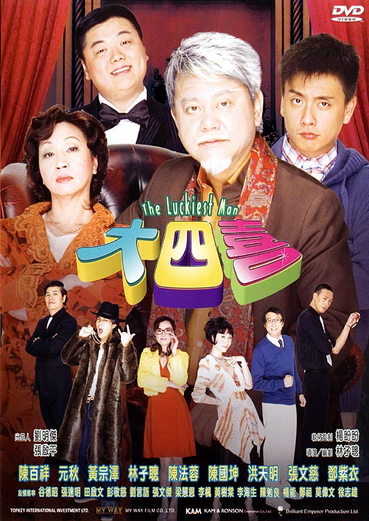 《大四喜》电影高清迅雷下载