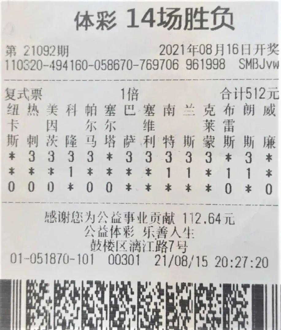 「足彩」南京小伙复式票擒足彩119万