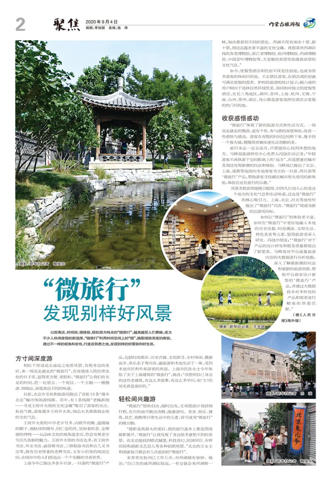 第165期|内蒙古旅游报
