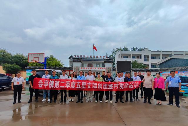 夏邑县会亭镇:持续观摩找差距 互促互学创"五星"