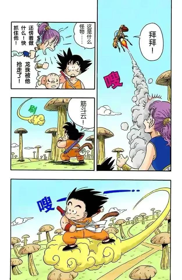 龙珠全彩漫画016-018回 皮拉夫三人组闪亮登场