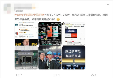 realme手机退出中国市场 网友：好想再看到徐起广场