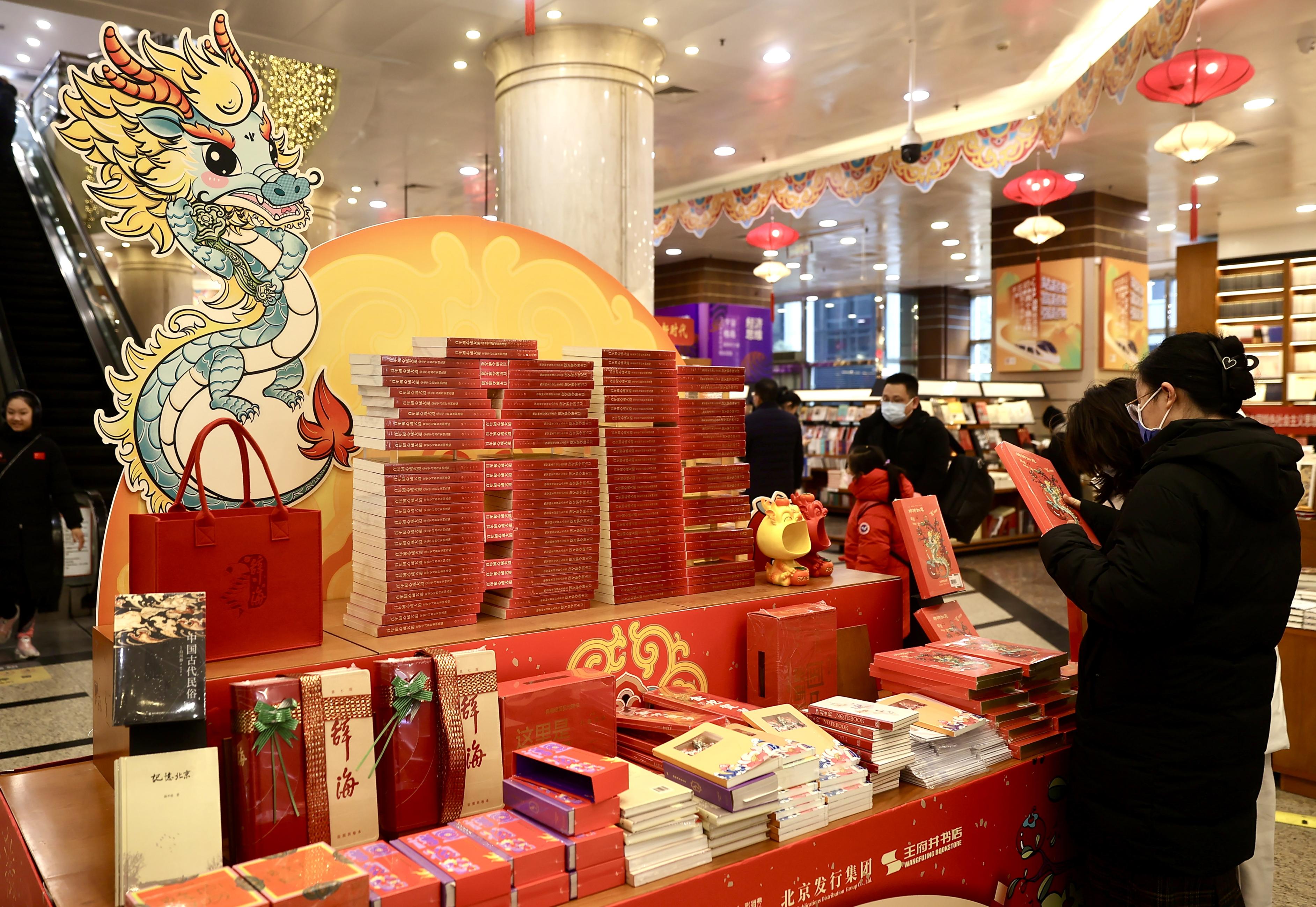 甲辰龙年"喜阅迎新",王府井书店新春邀读者共庆建店75周年