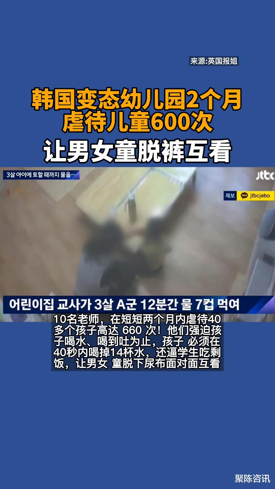韩国变态幼儿园2个月虐待儿童600次,让男女童脱裤互看
