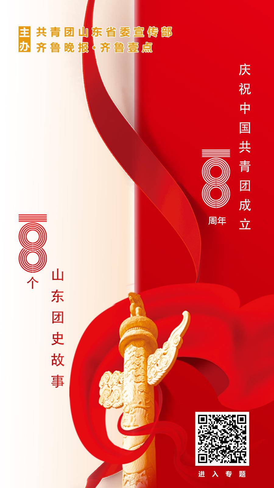 共青团成立100周年照片图片