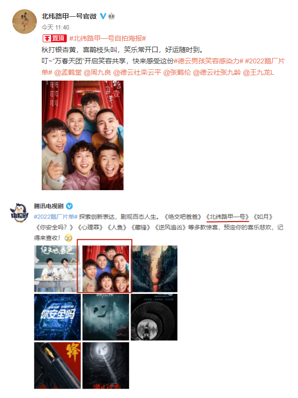 《北纬路甲一号》官宣海报,但播出时间未定,网友:有点期待了