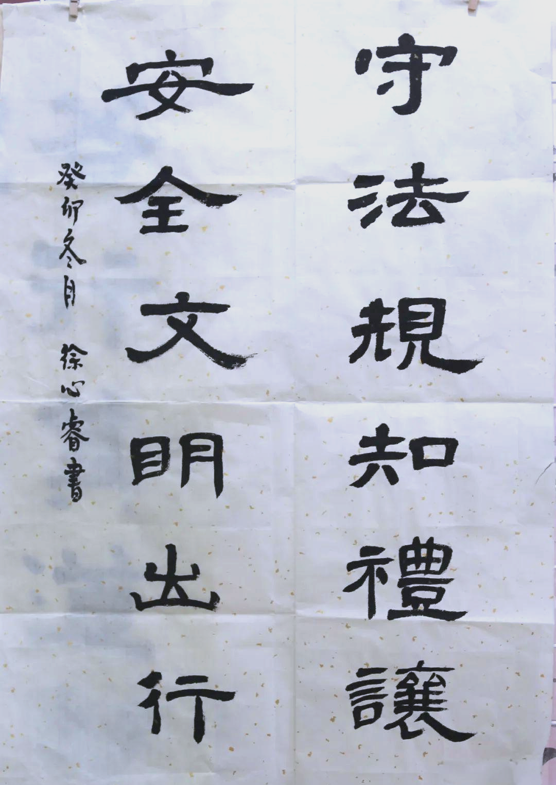 平顶山市中小学生交通安全主题书法美术作品展