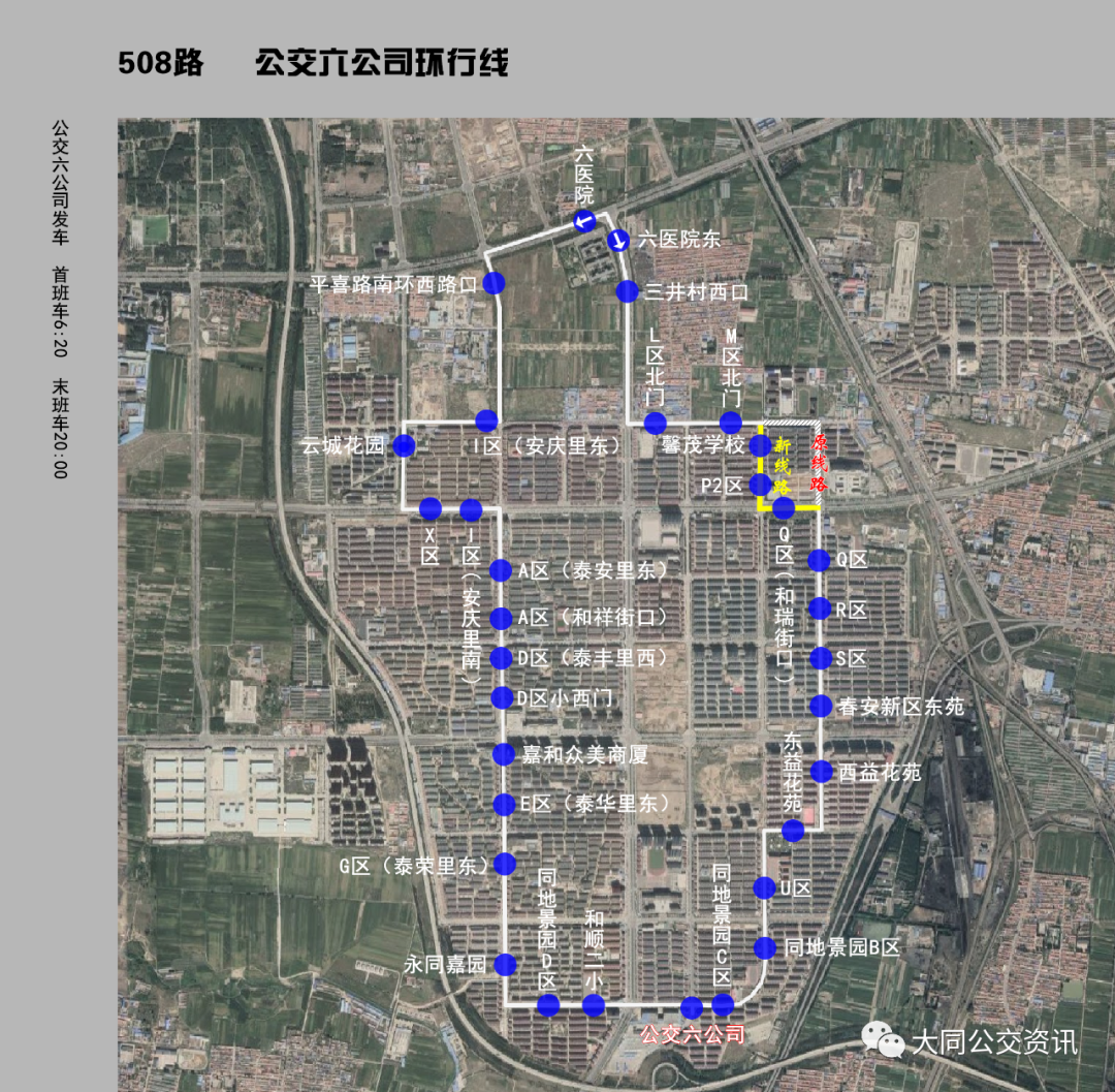 关于公交508路调整走向的通知