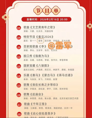 消息称雷军、梁文锋、王兴兴等科技大佬要上马年春晚：你期待成真吗