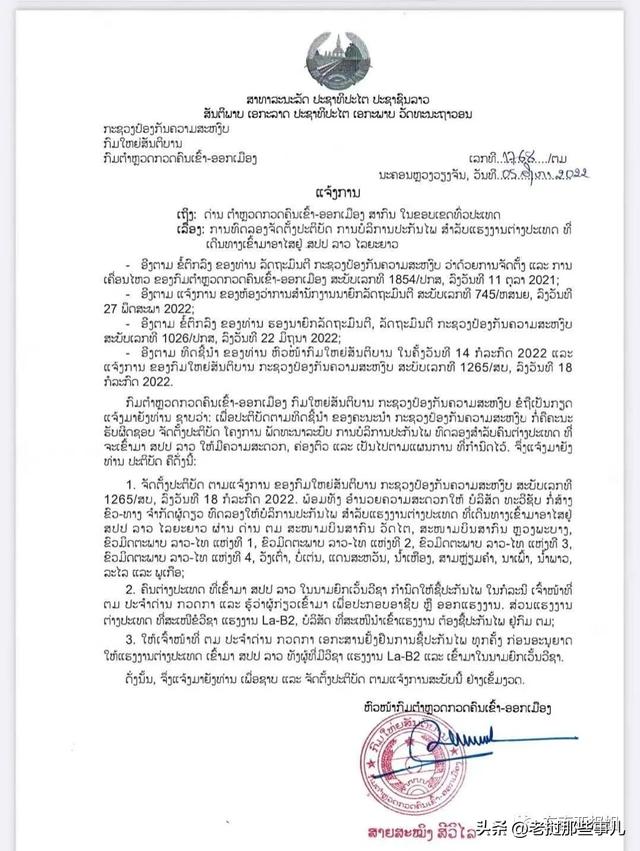 老挝海关:签证的外籍劳工,免签入境的人士需购买30美元新冠保险