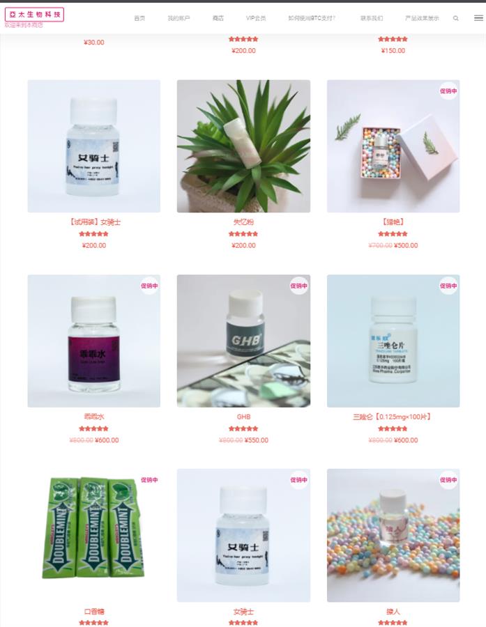 网站中存在各种各样的违禁药品