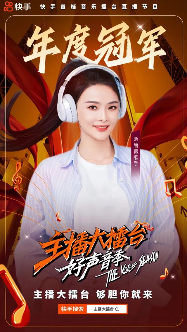 争霸赛中,来自安徽砀山的90后女主播唐薇作为快手"户外大舞台一姐"
