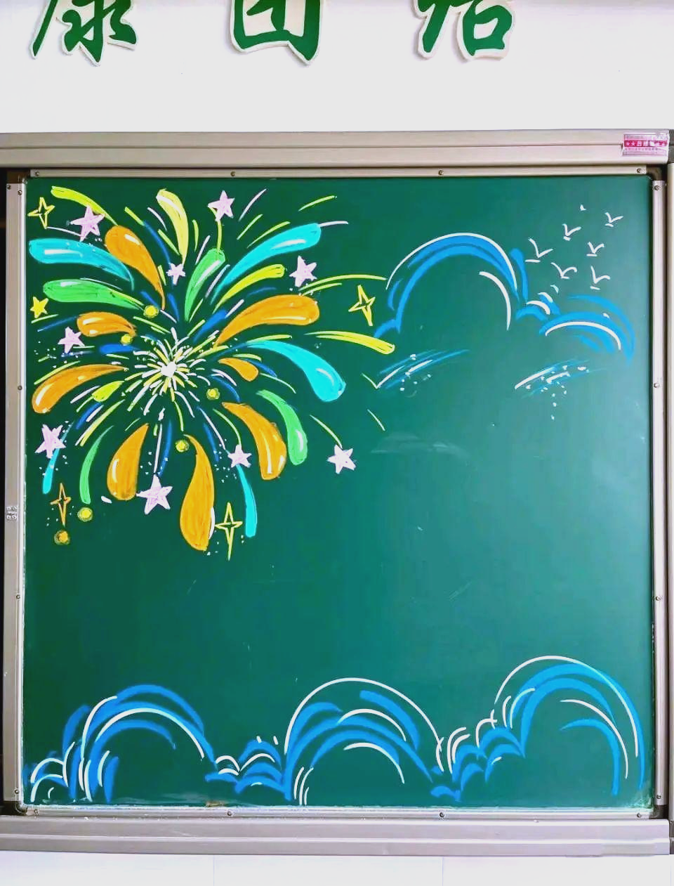 探索黑板画的魅力:欣赏众多绝美作品