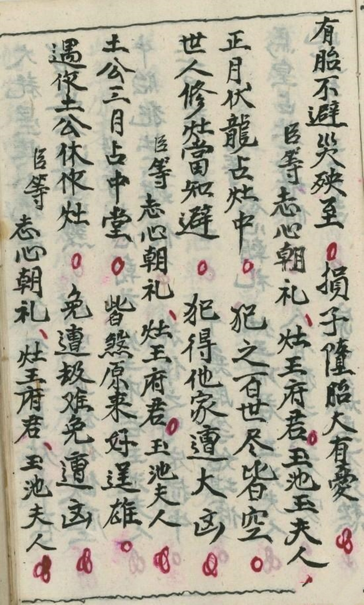 灶王赐福宝忏,道家古书籍