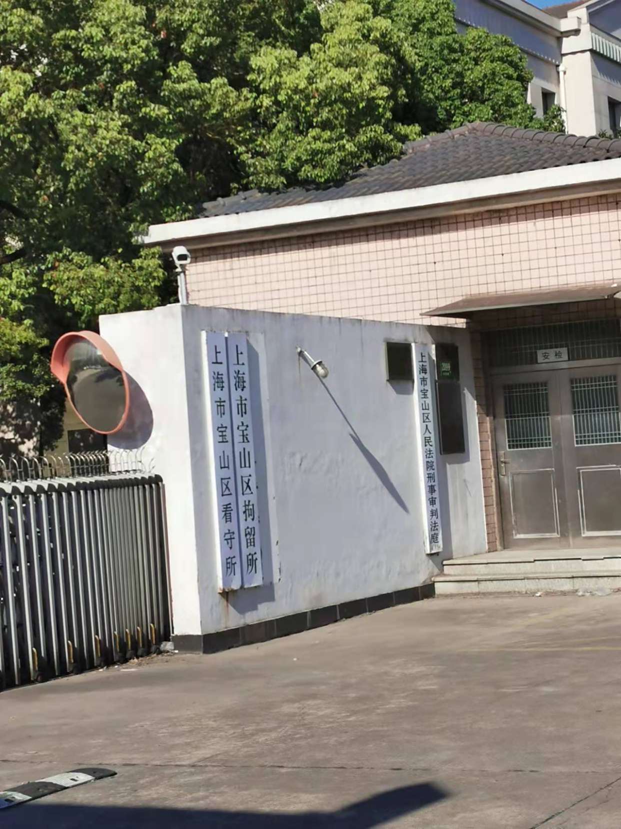 上海市各看守所通信信息