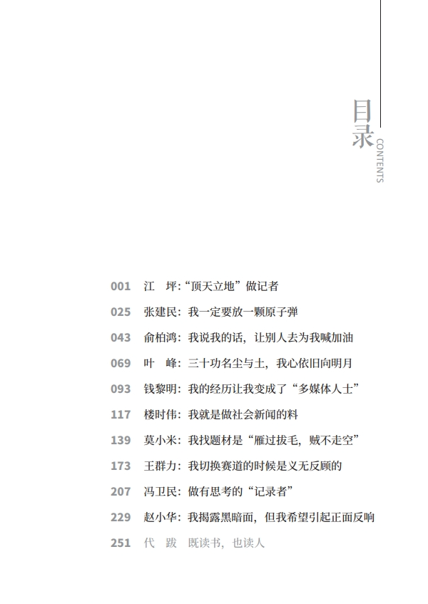 新书预告绽放的新闻人生浙江新闻界影响力人物访谈录