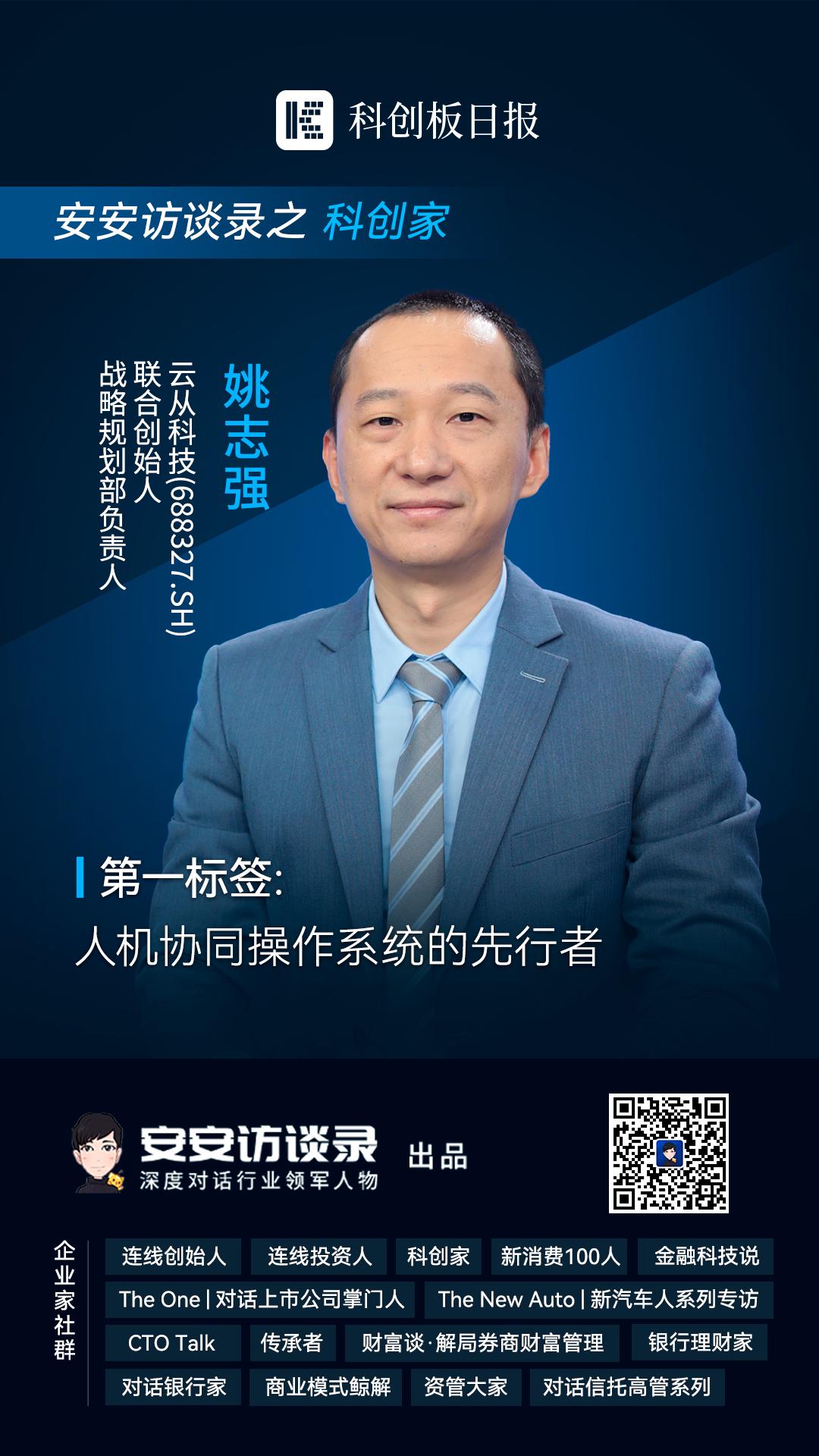 对话科创家|云从科技姚志强:做人工智能的技术信徒