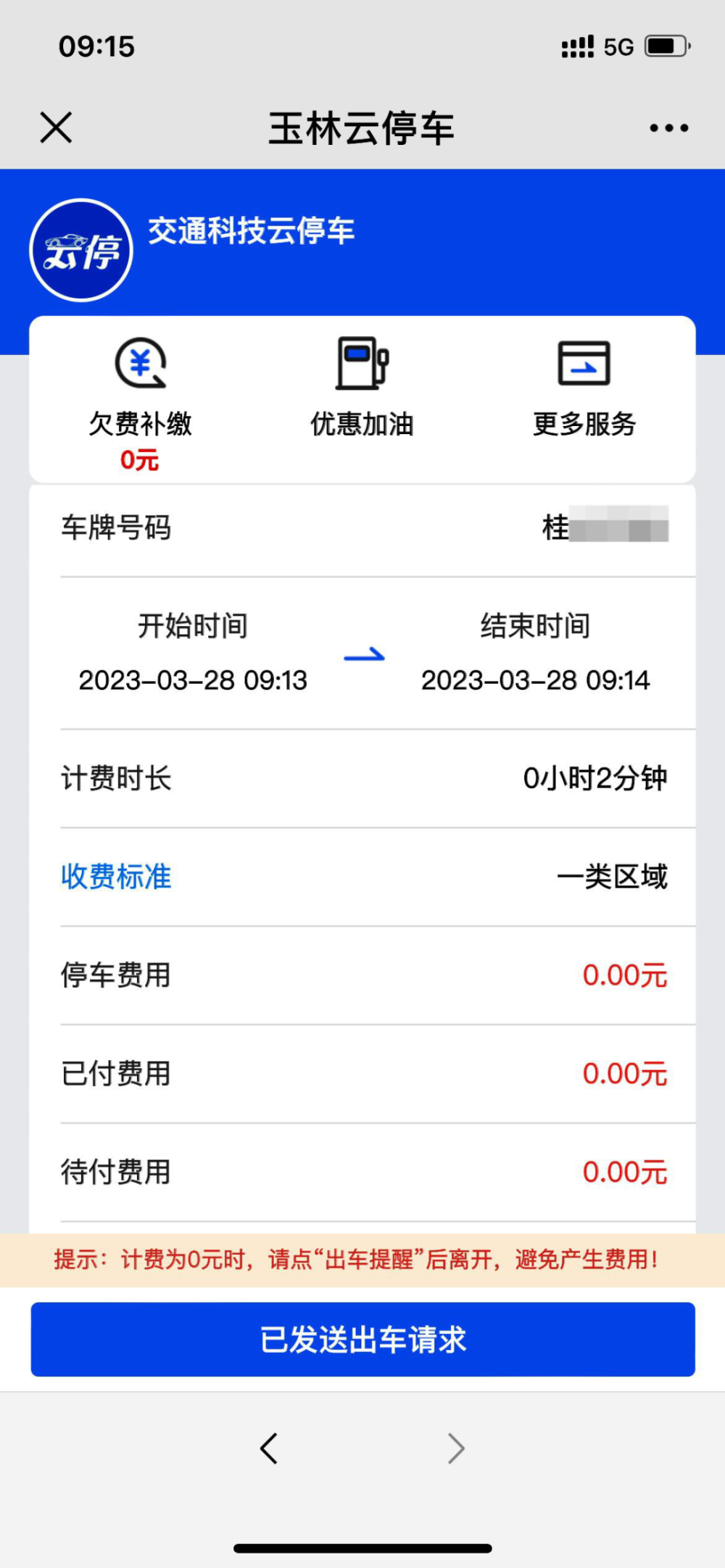 停车猫——智慧停车解决方案
