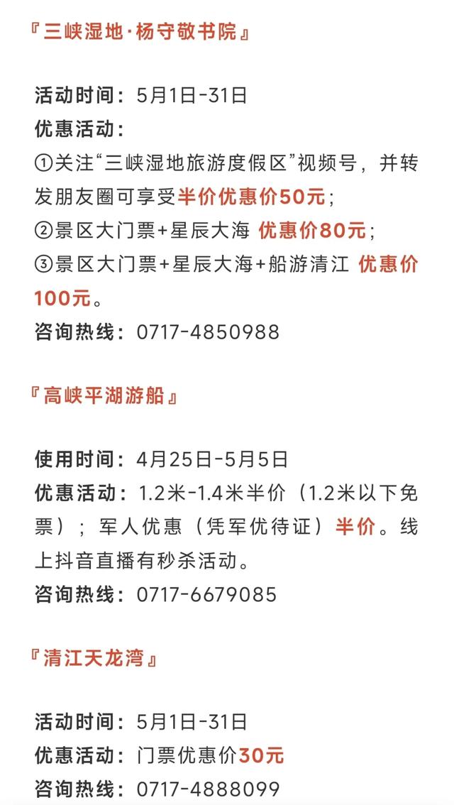 5月1日-5日优惠活动:五一期间,三峡大瀑布官方抖音直播间门票优惠活动