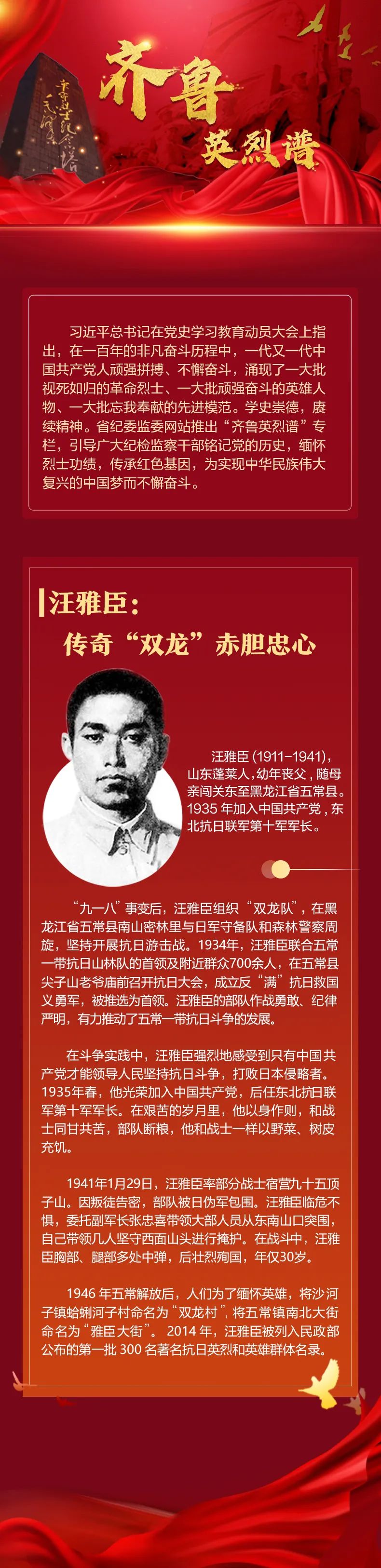 齐鲁英烈谱丨汪雅臣:传奇"双龙" 赤胆忠心
