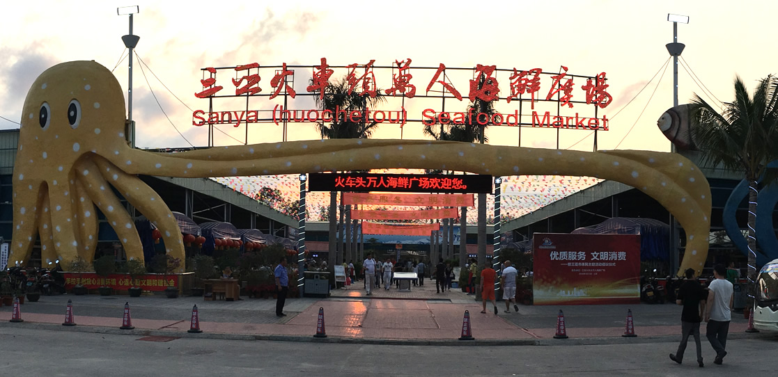 三亚本地海鲜市场有哪些好吃不贵!