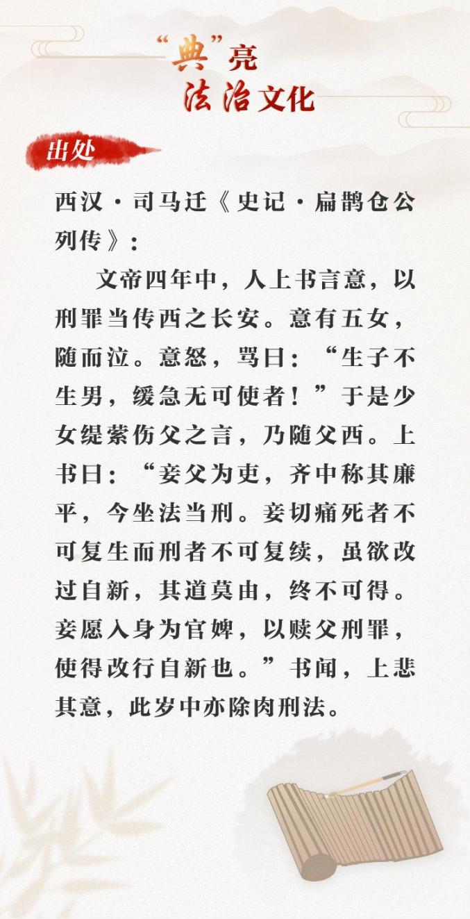 "缇萦救父",这位少女掀起一场刑罚变革