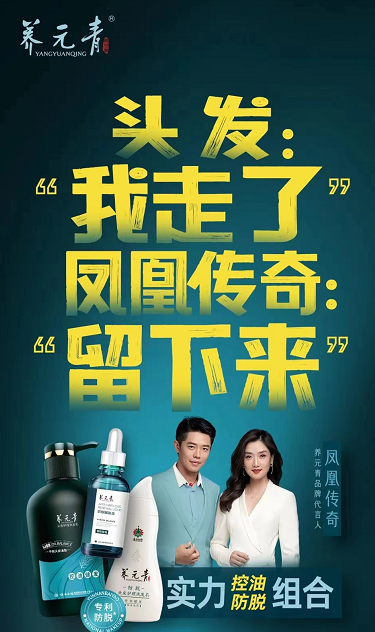 凤凰传奇广告代言图片