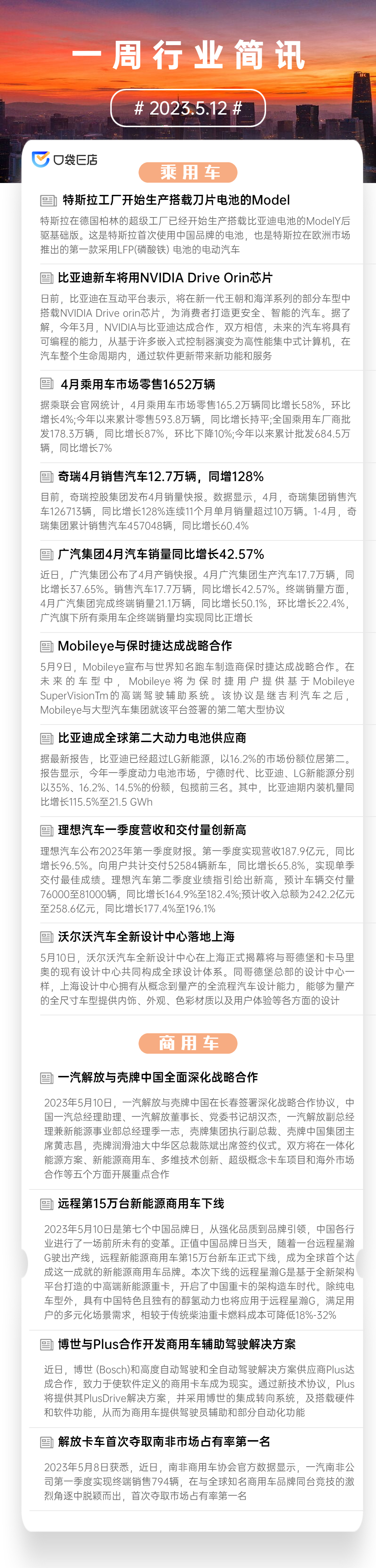 一周简讯|理想营收再创新高!特斯拉使用中国产电池?