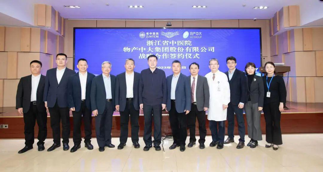 物产中大集团与浙江省中医院签署战略合作协议