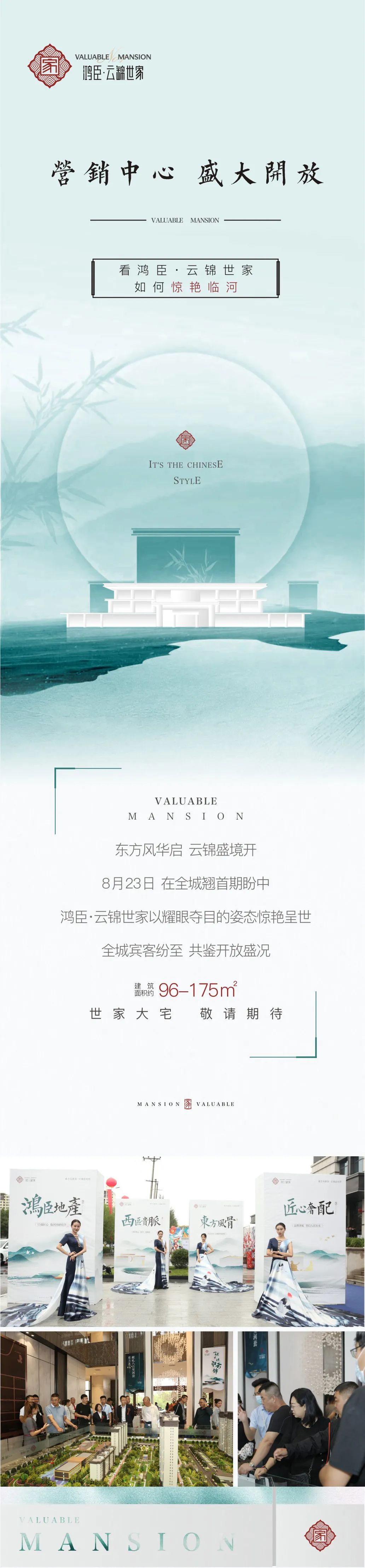 营销中心盛大开放|看鸿臣·云锦世家如何惊艳临河