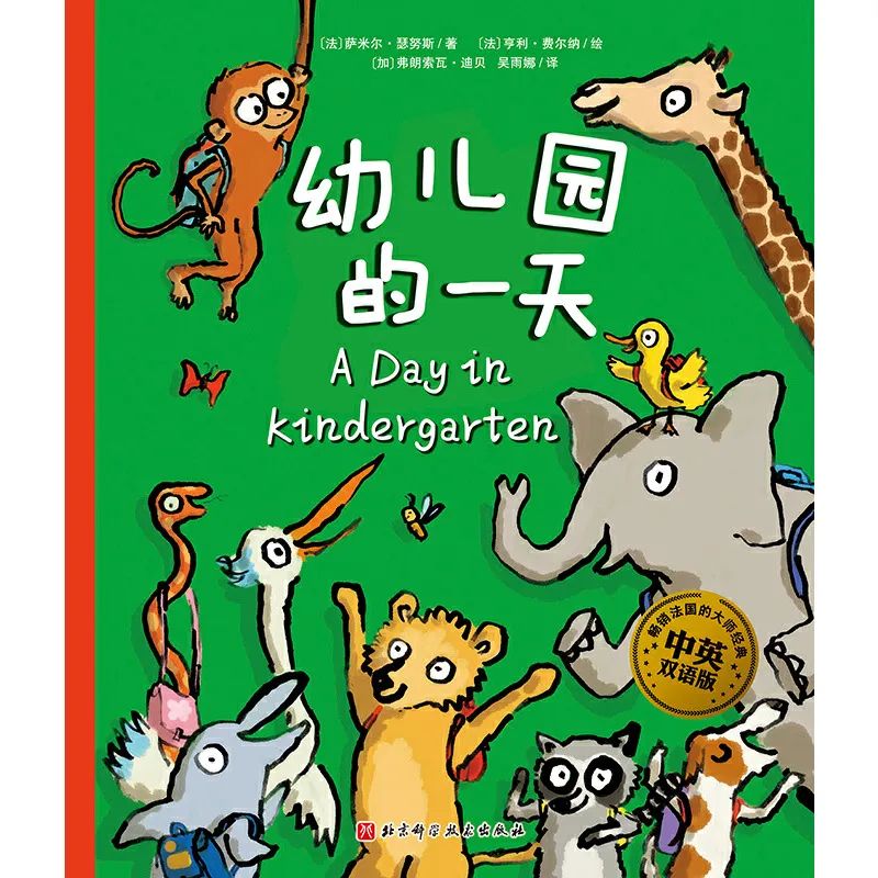 家长应该收藏,让宝宝爱上幼儿园的8个绘本!