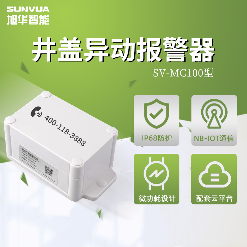 智能井盖异动报警器:守护城市道路安全