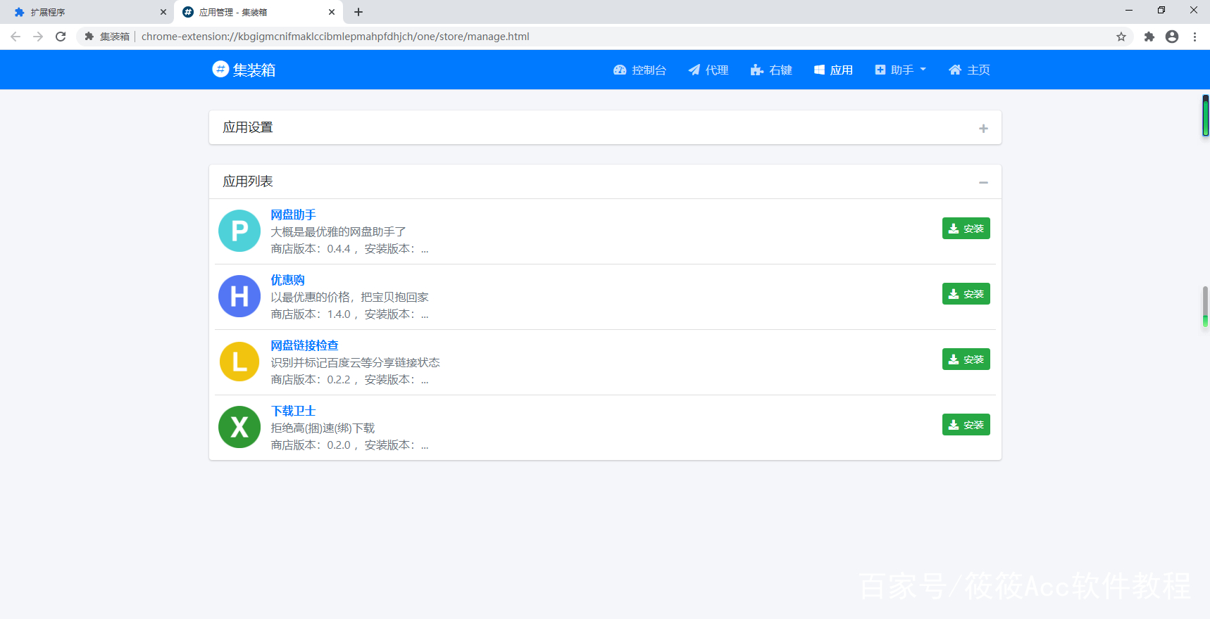 谷歌插件qq空间留言=谷歌插件空间留言怎么设置