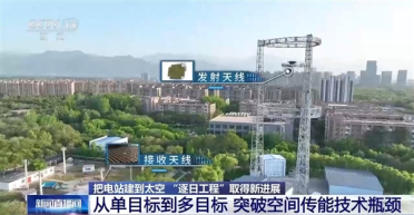 未来不靠卫星帆板了！我国太空无线充电宝新突破：百米级实现千瓦功率输出