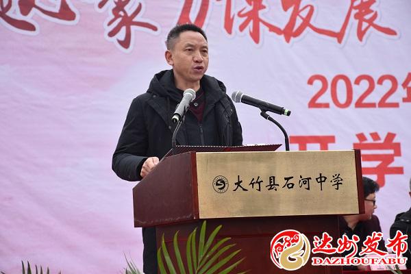 大竹县石河中学举行2022年春季开学典礼