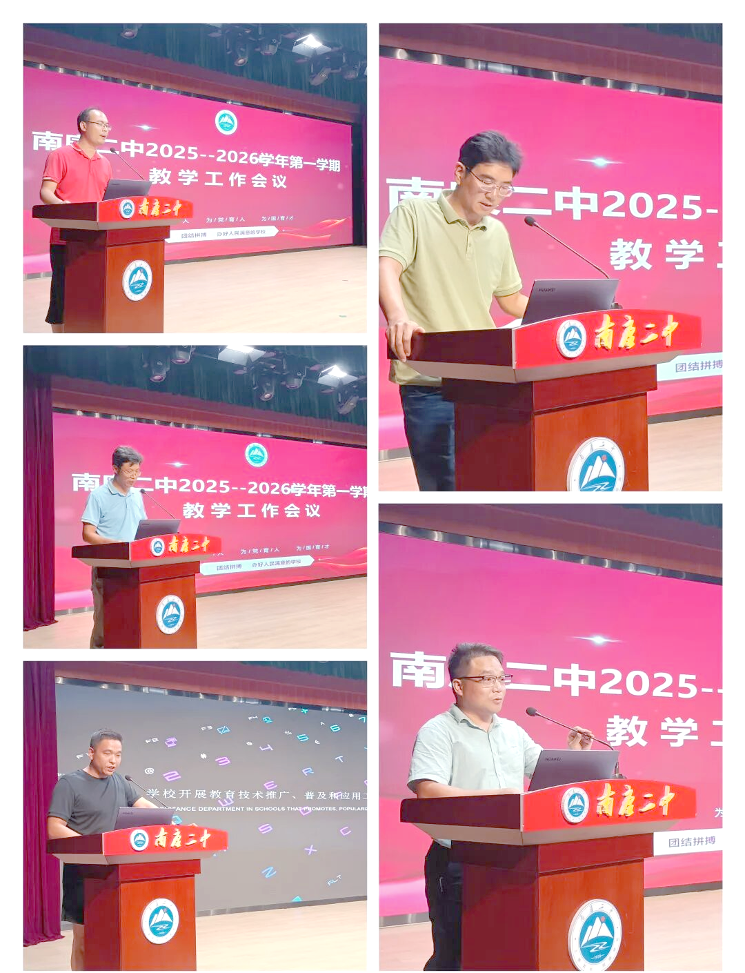 南康二中教研改革会议:提升教学质量与教师交流