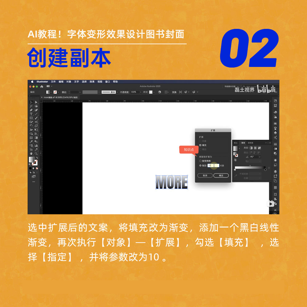 墨言教育分享丨ai教程!7步教你设计字体变形效果图书封面