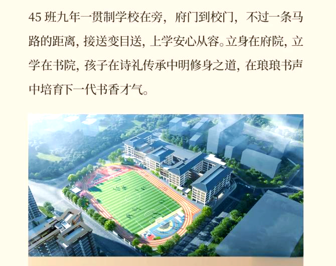 广东实验中学天河学校:教育创新与 group expansion