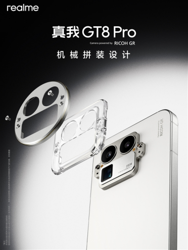真我GT8 Pro外观揭晓：行业首发机械拼装设计 后摄造型随便选