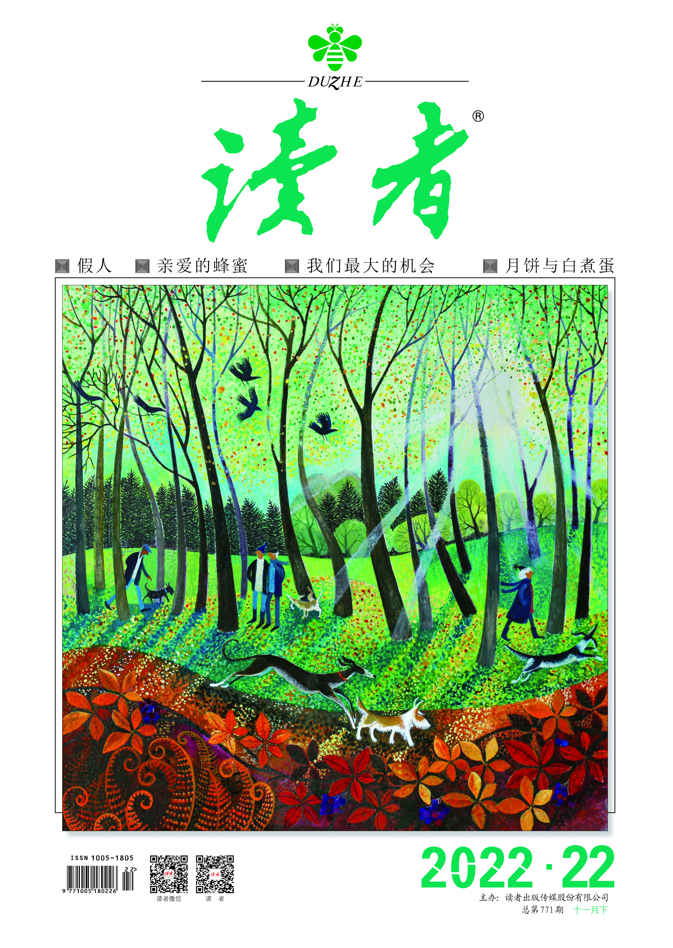 今天只想看"脸":2022"年度封面"评选,《读者》的颜值,你说了算!