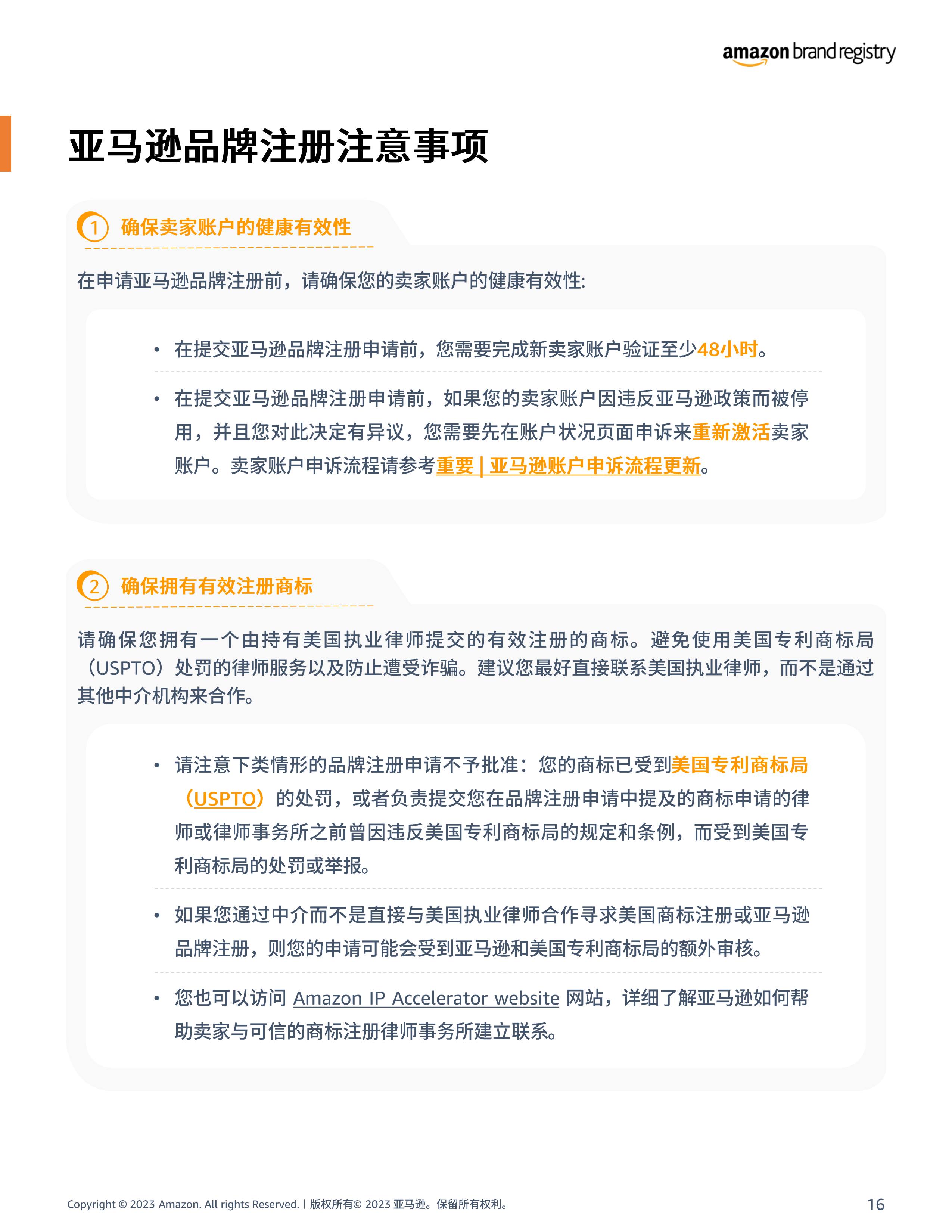 亚马逊注册最新规则