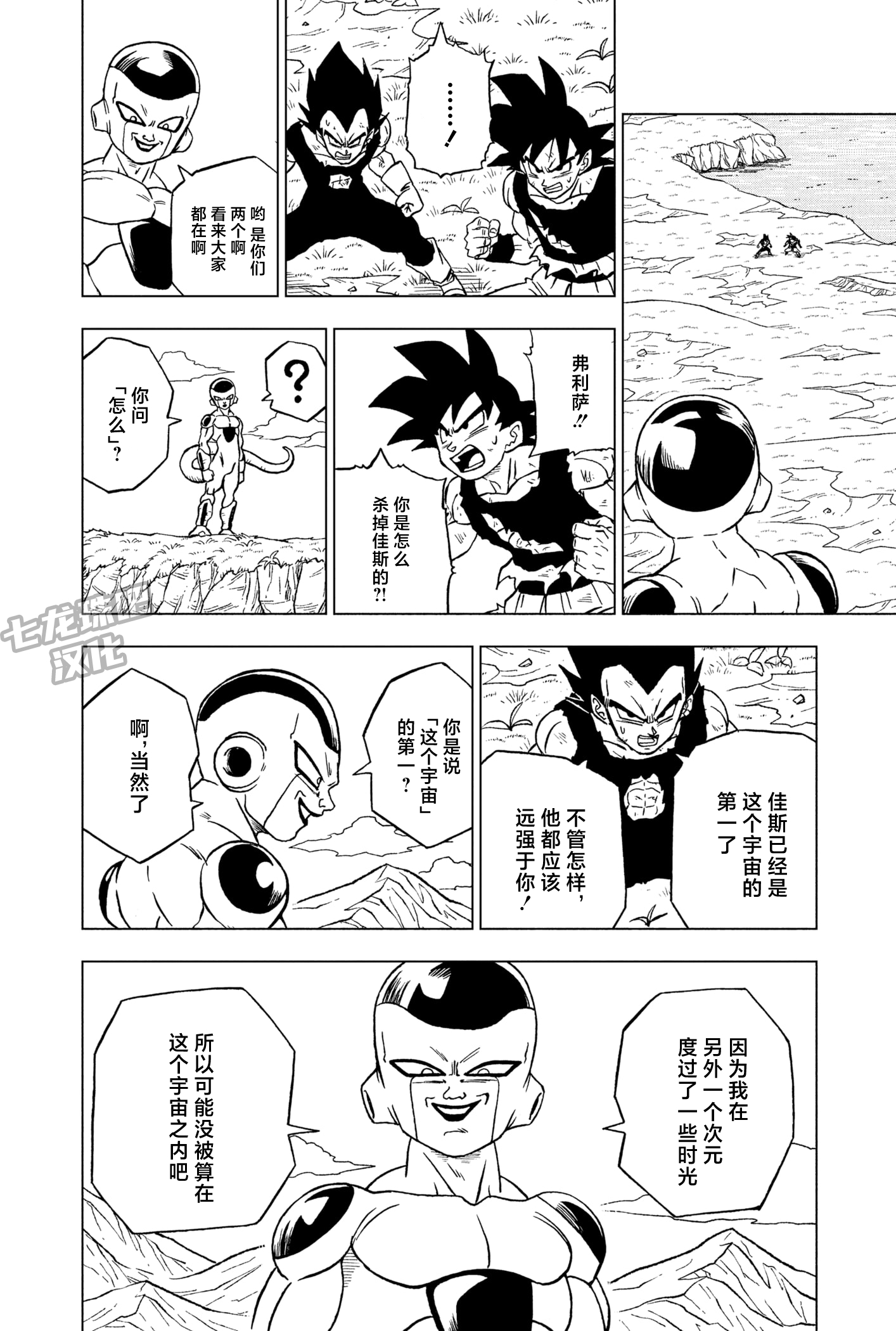 《龙珠超》漫画第87话:黑金弗利萨秒杀悟空,贝吉塔